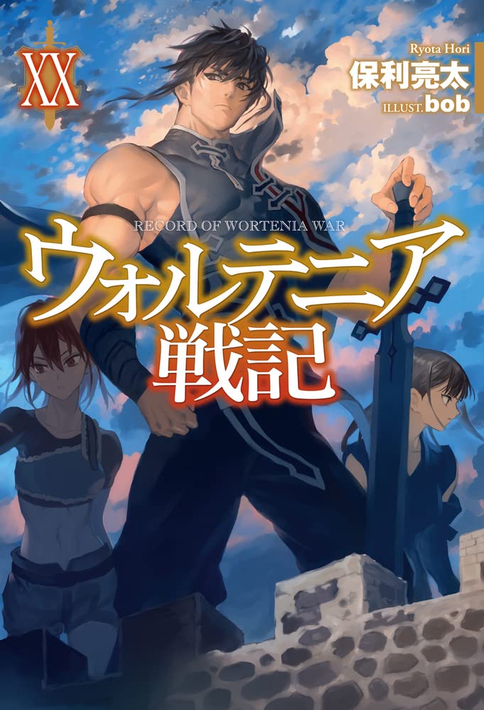 ウォルテニア戦記 XX (Hardcover)
