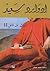 تأملات حول المنفى 2 by Edward W. Said تأملات حول المنفى 2 by Edward W. Said
