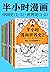 半小时漫画历史系列（共7册）The 30 Minutes In Cartoon Series: Chinese history series and World History (Chinese Edition)