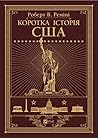 Коротка історія США