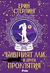 Бившият ми и друг...