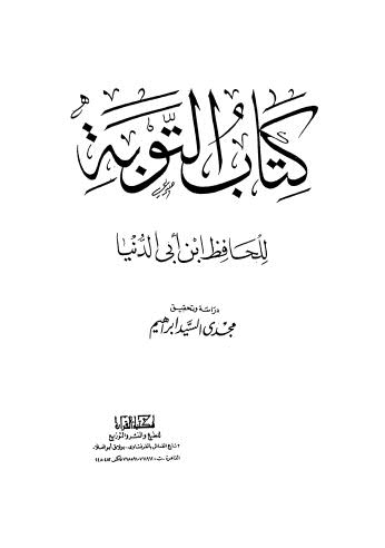 كتاب التوبة (Unknown Binding)
