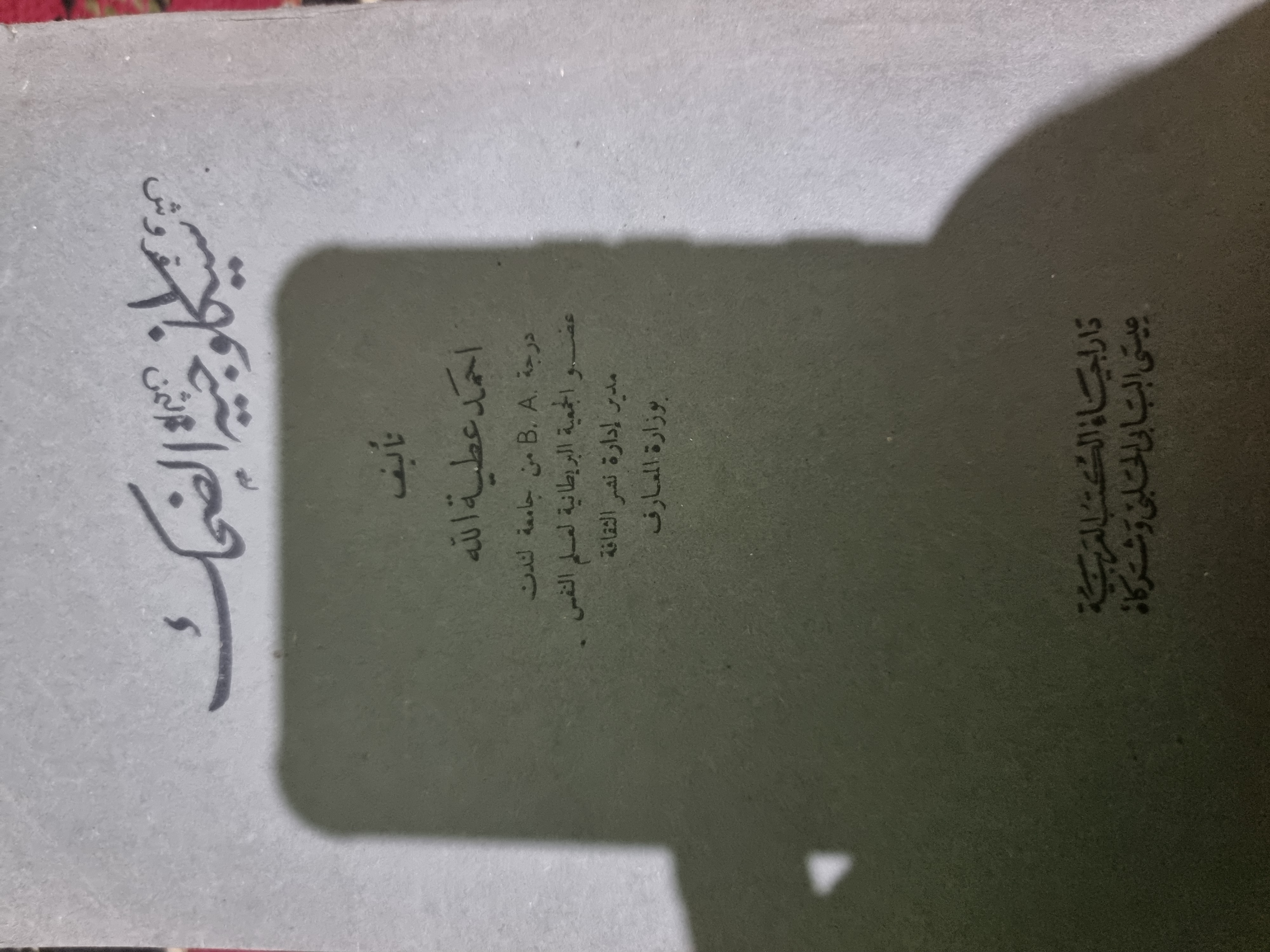 سيكولوجية الضحك (Unknown Binding)