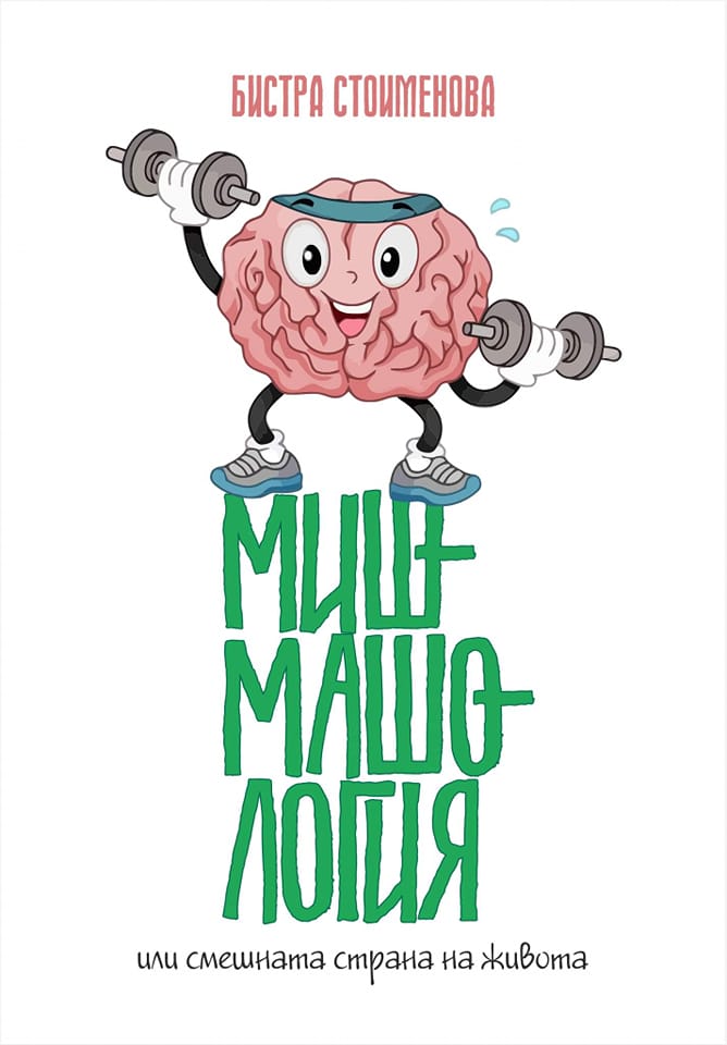 Мишмашология #1