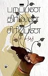 பறப்பன திரிவன சிரிப்பன (Parappana Thirivana Sirippana) பறப்பன திரிவன சிரிப்பன (Parappana Thirivana Sirippana)