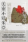 逆轉的文明史：美索不達米亞──古老...