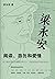 梁永安：阅读、游历和爱情 (Chinese Edition)
