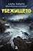 Убежището (Детектив Елин Уорнър, #2)