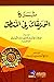 شرح الوريقات في المنطق