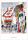 四万万顾客