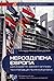Нерозділена Європа. Демокра...