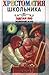 Хрестоматия школьника: Золотой жук