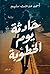 حادثة يوم الخطوبة