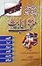 Muntakhab Ahadith URDU - A Selection of Ahadith Relating to the Six Qualities of Dawat and Tabligh