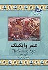 عصر وایکینگ