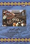 ژاپن امروز