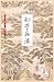 国学大书院14：孙子兵法 (Chinese Edition)