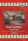 بنیانگذاری آمریکا...