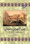 بین‌النهرین باستان