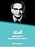 المنقذ قراءة لقلب أفلاطون مع النص الكامل للرسالة السابعة