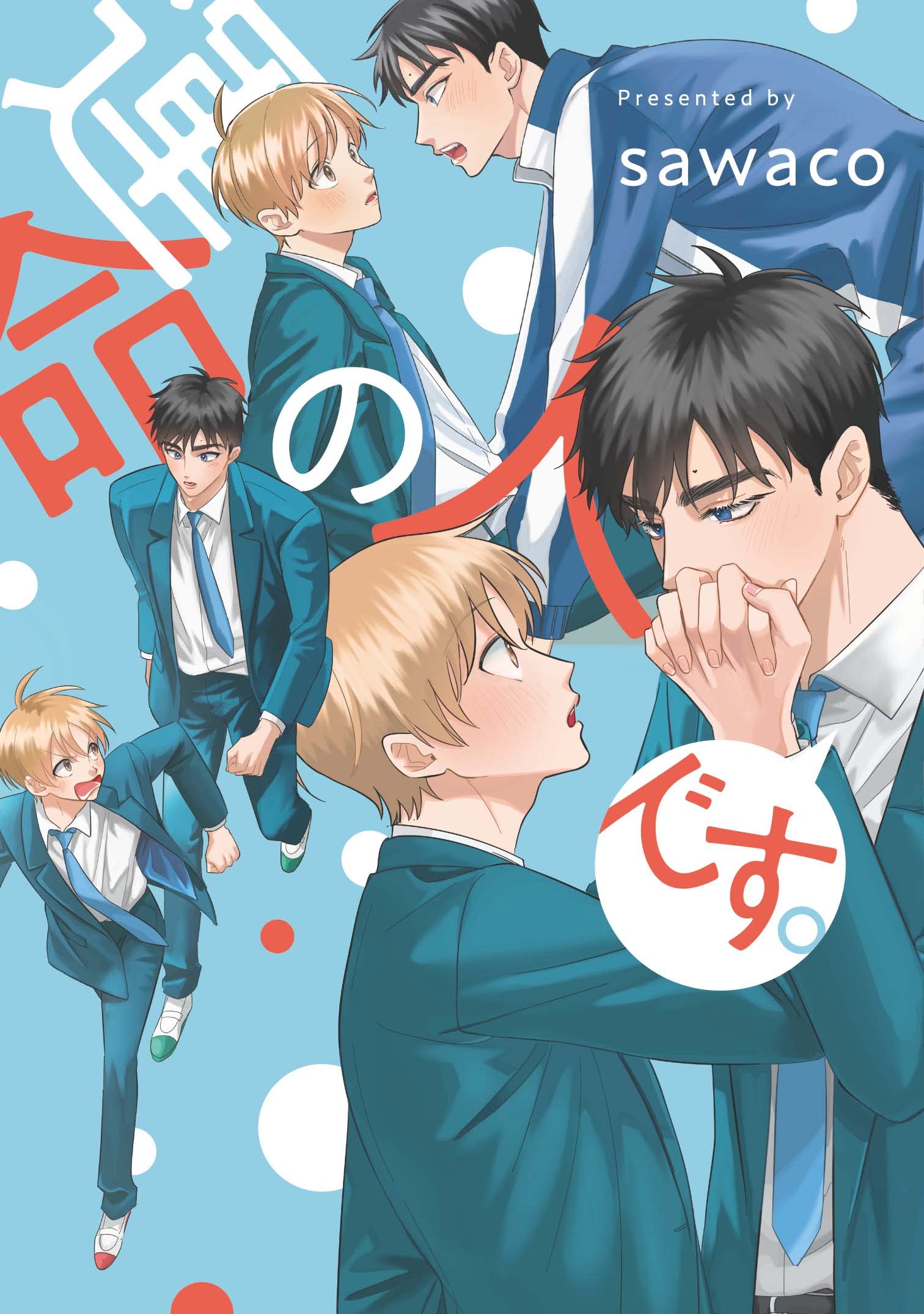 運命の人です。 (G-Lish Comics)