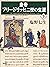 皇帝フリードリッヒ二世の生涯 (下)