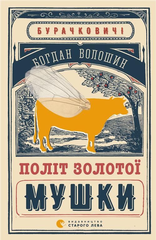 Політ золотої мушки (Kindle Edition)