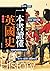 一本書讀懂英國史（增訂版） by 劉觀其