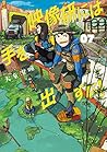 映像研には手を出すな! 7 [Ei...