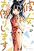 彼女、お借りします 27 [Kanojo, Okari...