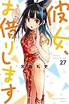 彼女、お借りします 27 [Kan...