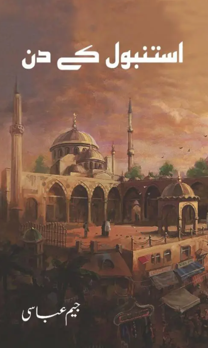 Istanbul Kay Din / استنبول کے دن