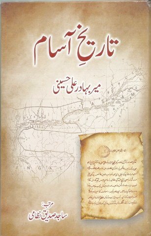 Tareekh-e Assam / تاریخ آسام
