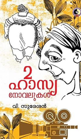 2 ഹാസ്യ നോവലുകൾ (2 HASYA NOVALUKAL ): Humor Novels (Malayalam Edition)