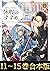 【合本版11-15巻】穏やか貴族の休暇のすすめ。