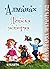 Алманах "Нова българска литература": Детски истории 2022