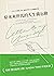 給未來世代的人生備忘錄: 100位典範人物，暢談形塑人...