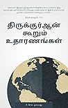 திருக்குர்ஆன் கூற...