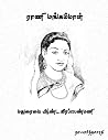 ராணி மங்கம்மா: மத...