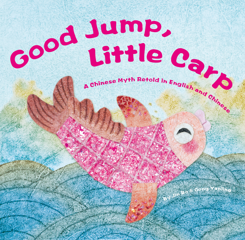 Good Jump, Little Carp: A Chinese Myth Retold in English and Chinese (English and Mandarin Chinese Edition)