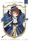 ローゼンメイデン愛蔵版 5
