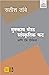 Mukkam Post Sanskrutik Fat (Marathi) by Satish Tambe