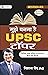 Mujhe Banna Hai UPSC Topper/ मुझे बनना है UPSC टॉपर by Nishant Jain (Hindi Edition)