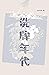 洗牌年代 (Chinese Edition)