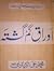 Auraq-e Gumgashta / اوراق گ...