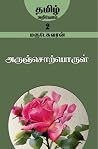 அருஞ்சொற்பொருள்