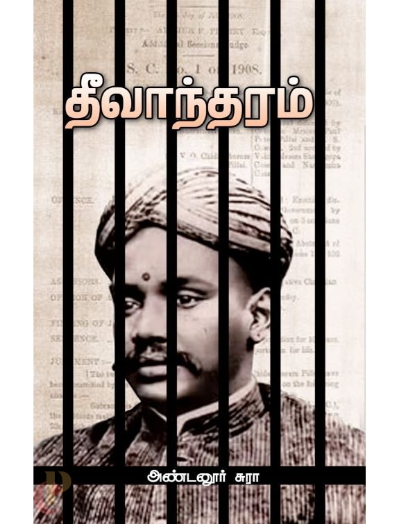 Theevantharam