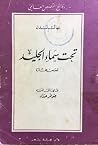 تحت سماء الجليد