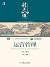 运营管理（第5版） (高等院校精品课程系列教材) (Chinese Edition)