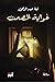 غواية الصمت